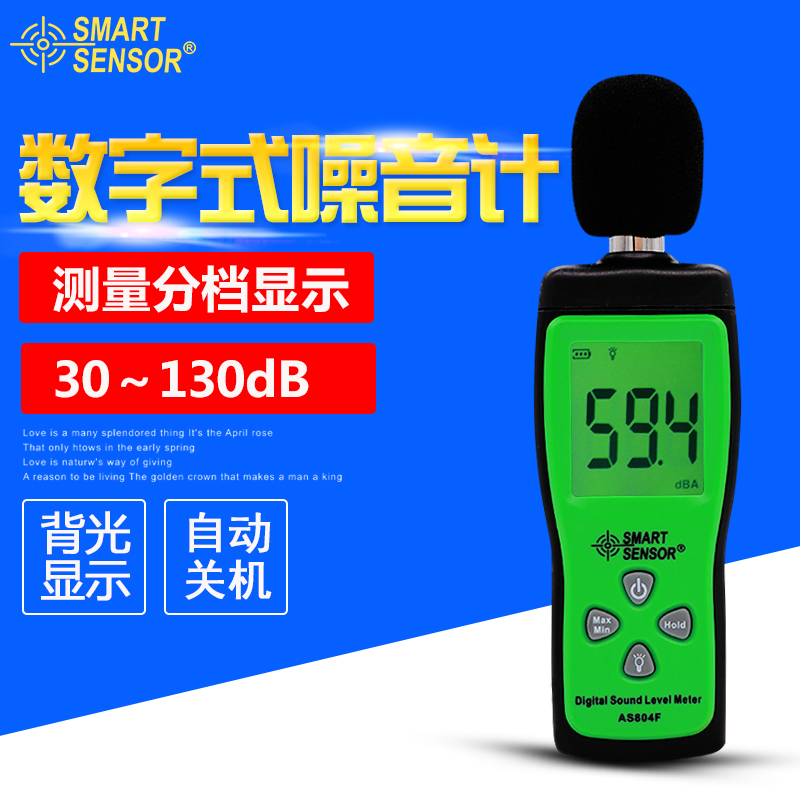 正品?，擜S804F數(shù)字噪音計手持噪音分貝儀分貝計聲級計噪音測試儀